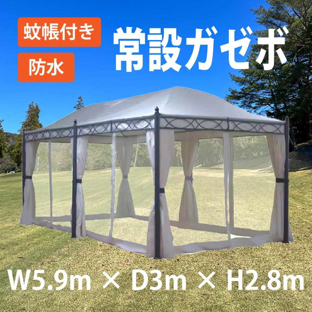 ガゼボ イベントテント 蚊帳 パーゴラシェード 常設 大型テント ガーデンハウス