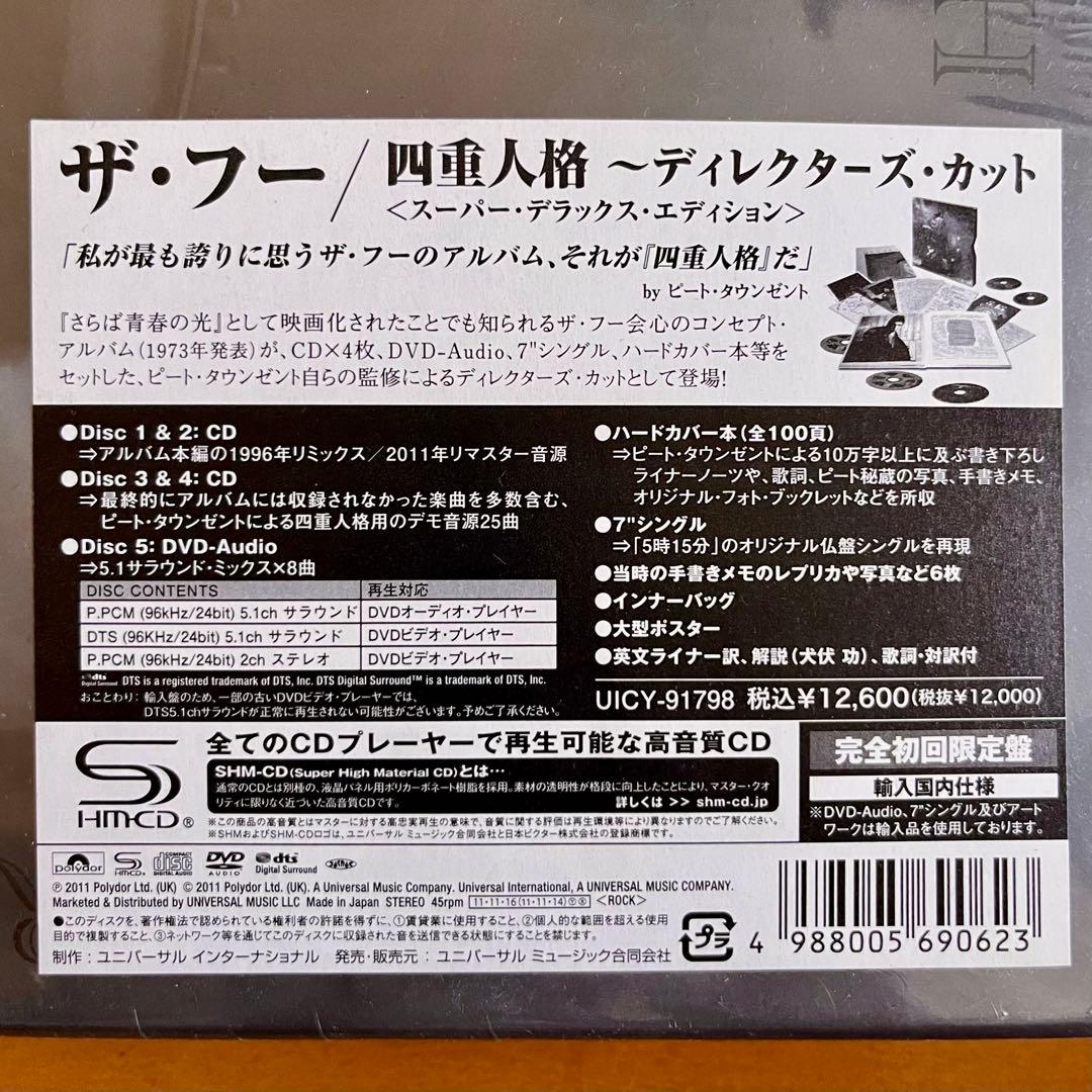四重人格～ディレクターズ・カット(スーパー・デラックス・エディション)