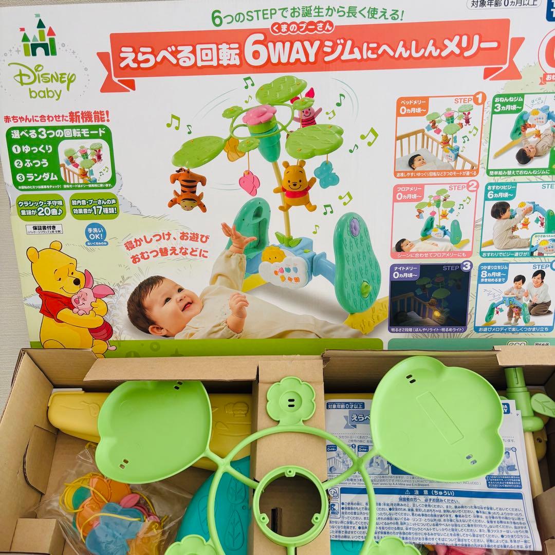 美品　くまのプーさんプーメリー　えらべる回転　6wayジムにへんしんメリー