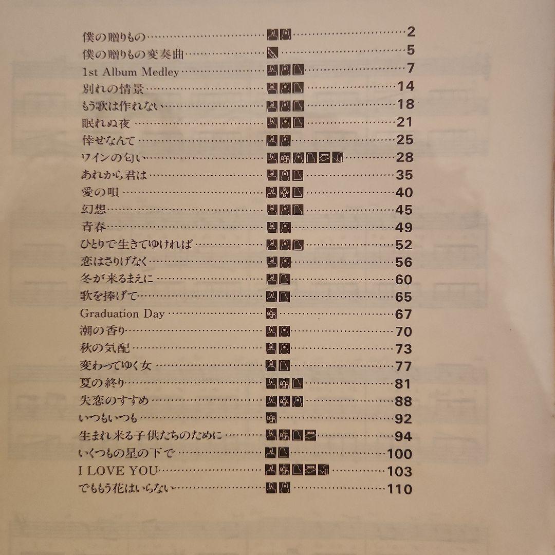 オフコース　楽譜 　 限定 スコア OFF COURSE MUSIC BOOK