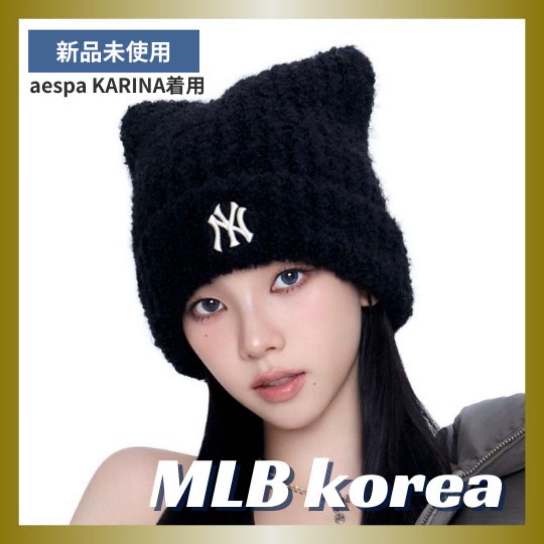 【新品未使用】 韓国限定 MLB Korea 黒 猫耳ニット帽 カリナ着用