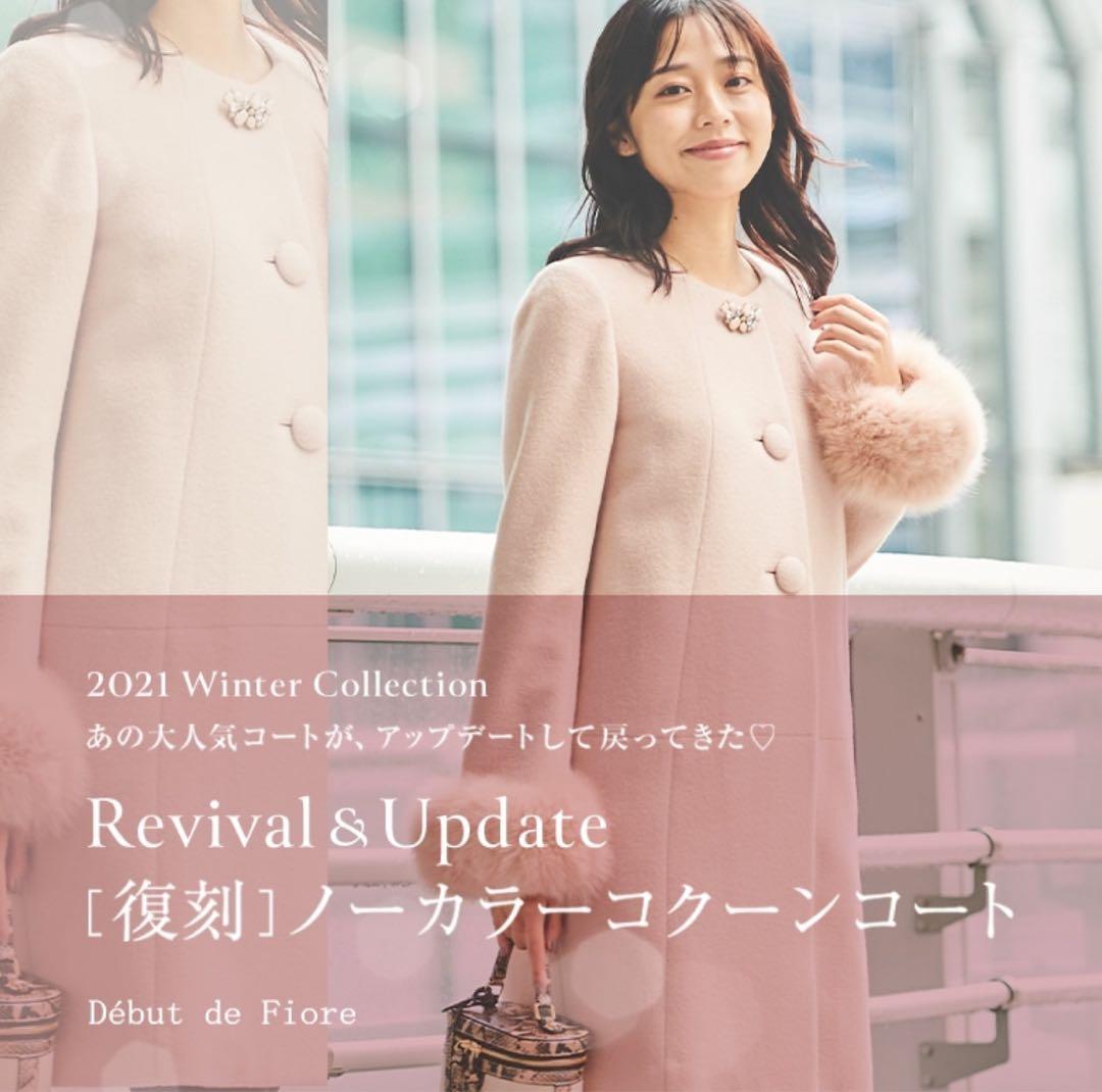 Debut de Fiore ノーカラーコクーンコート（復刻）36