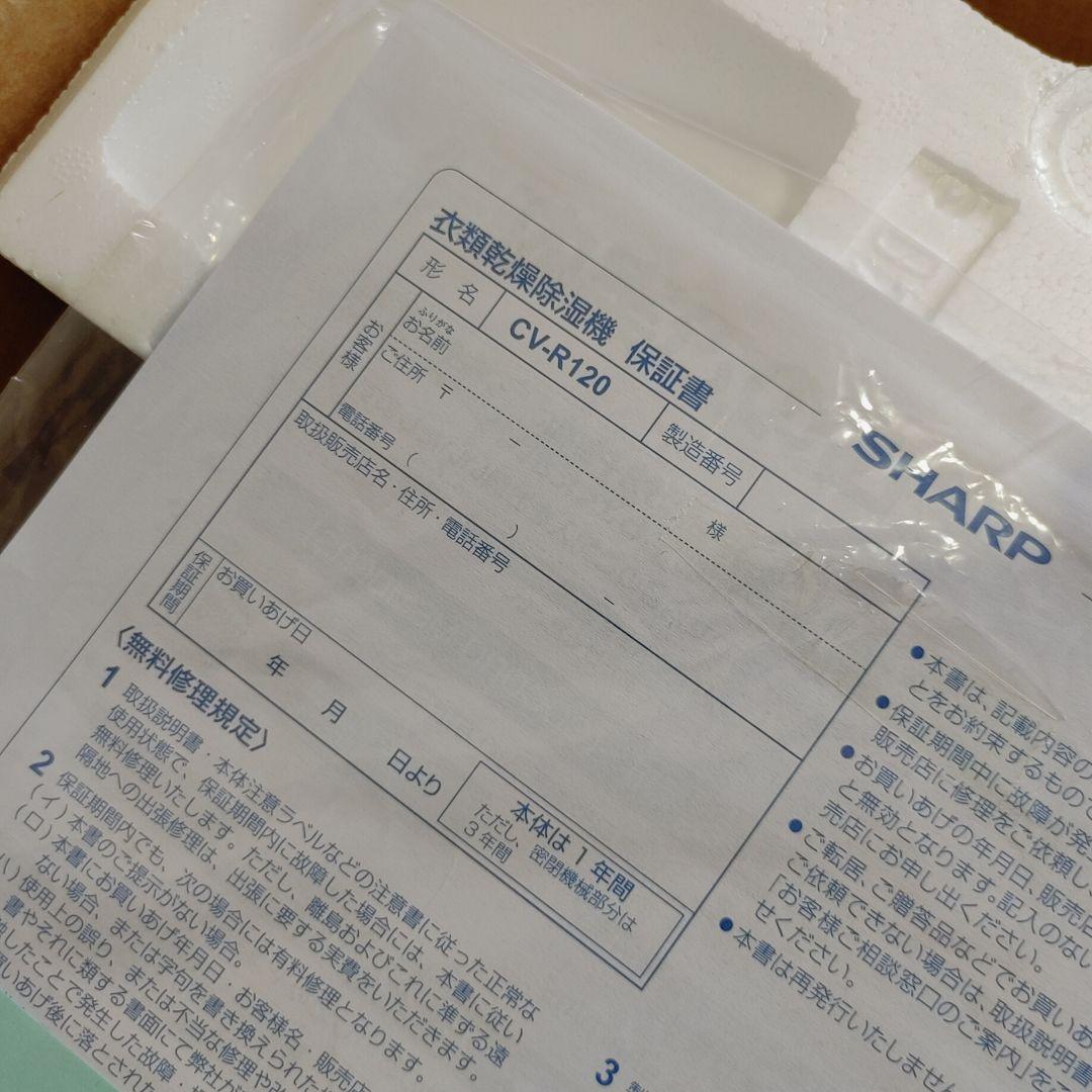❤*︎様 SHARP CV-R120-W 除湿機 ホワイト 箱付き