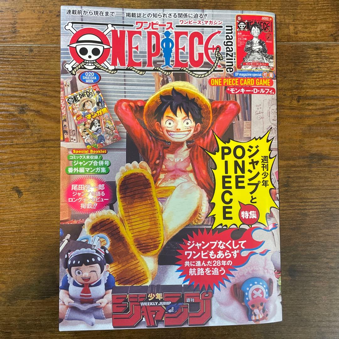 ワンピースマガジン20号　付録付き