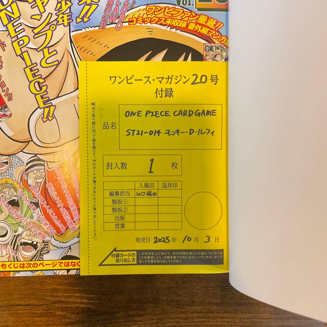 ワンピースマガジン20号　付録付き