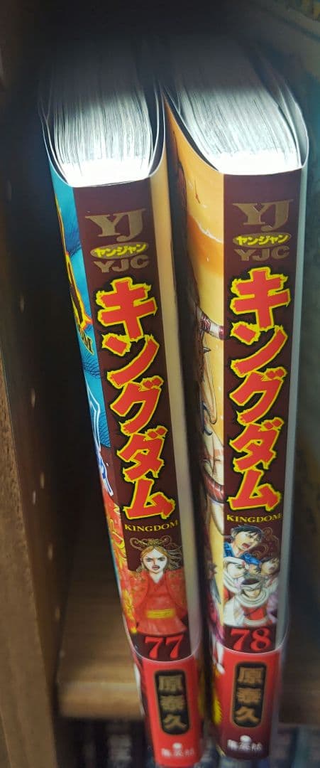 キングダム 1〜78（最新刊まで）全巻セット＋おまけ