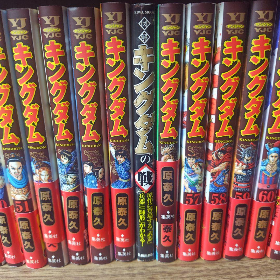 キングダム 1〜78（最新刊まで）全巻セット＋おまけ