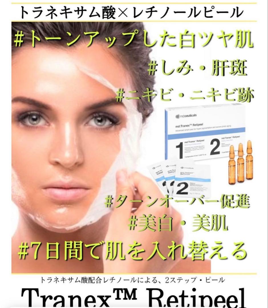 トラネックスレチピール5セット^^！