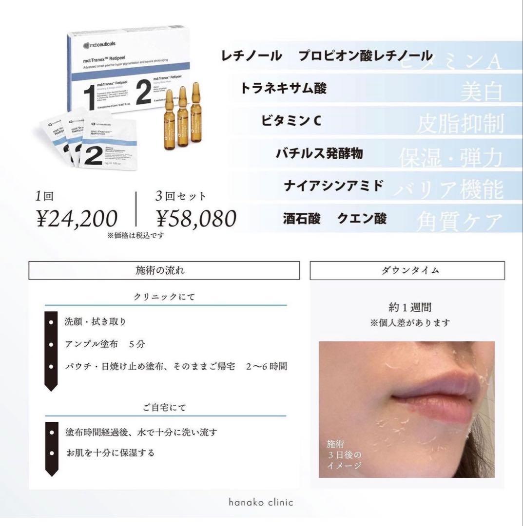 トラネックスレチピール5セット^^！