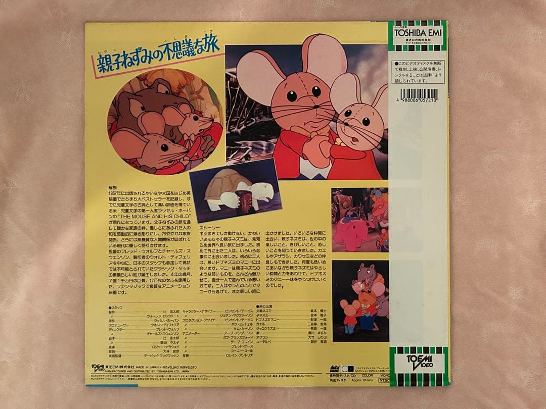 【希少】【昭和レトロ】サンリオ 親子ねずみの不思議な旅♡当時物 LD ディスク