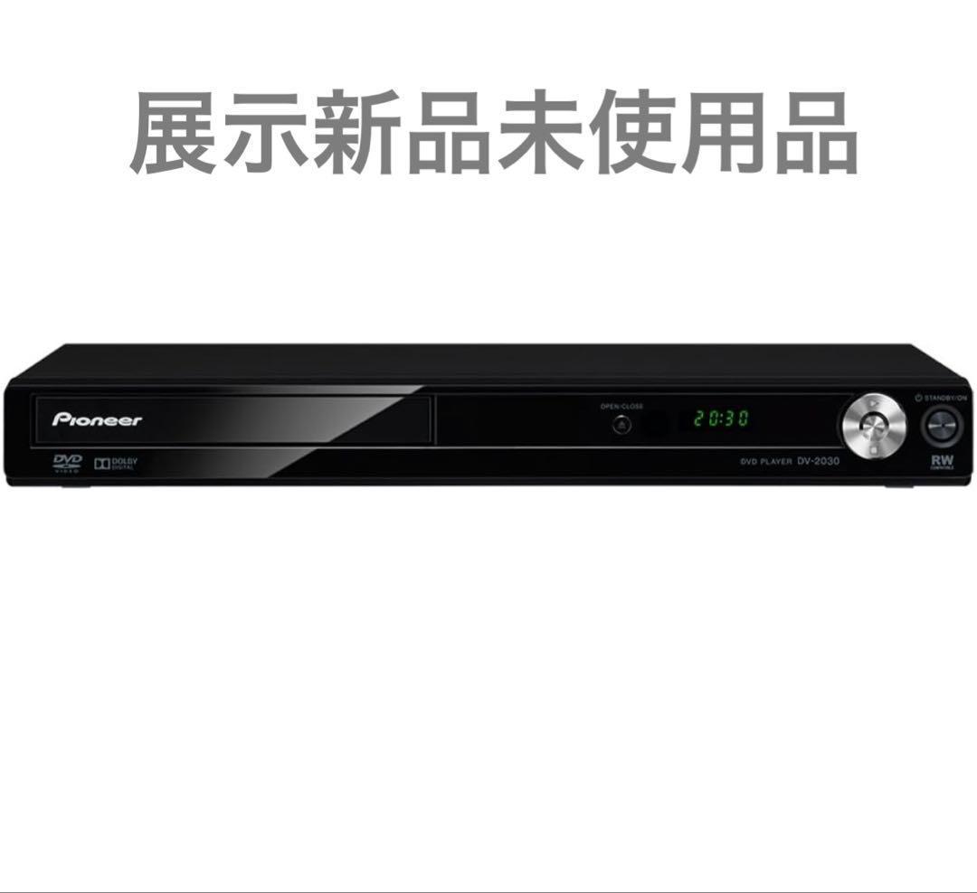 展示品新品未使用 Pioneer DV-2030 早見再生機能 DVDプレーヤー