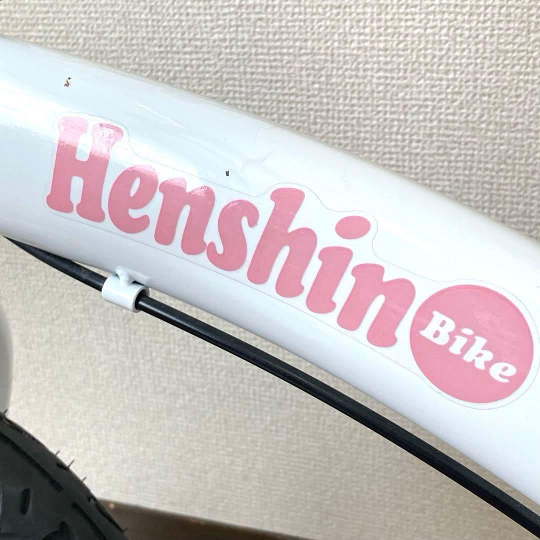 限定カラー　へんしんバイク 自転車 ホワイト ピンク