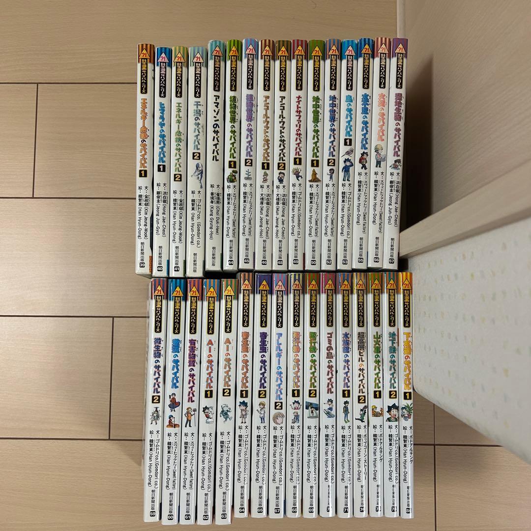 科学漫画サバイバルシリーズ　60冊セット②32冊セット　朝日新聞出版社