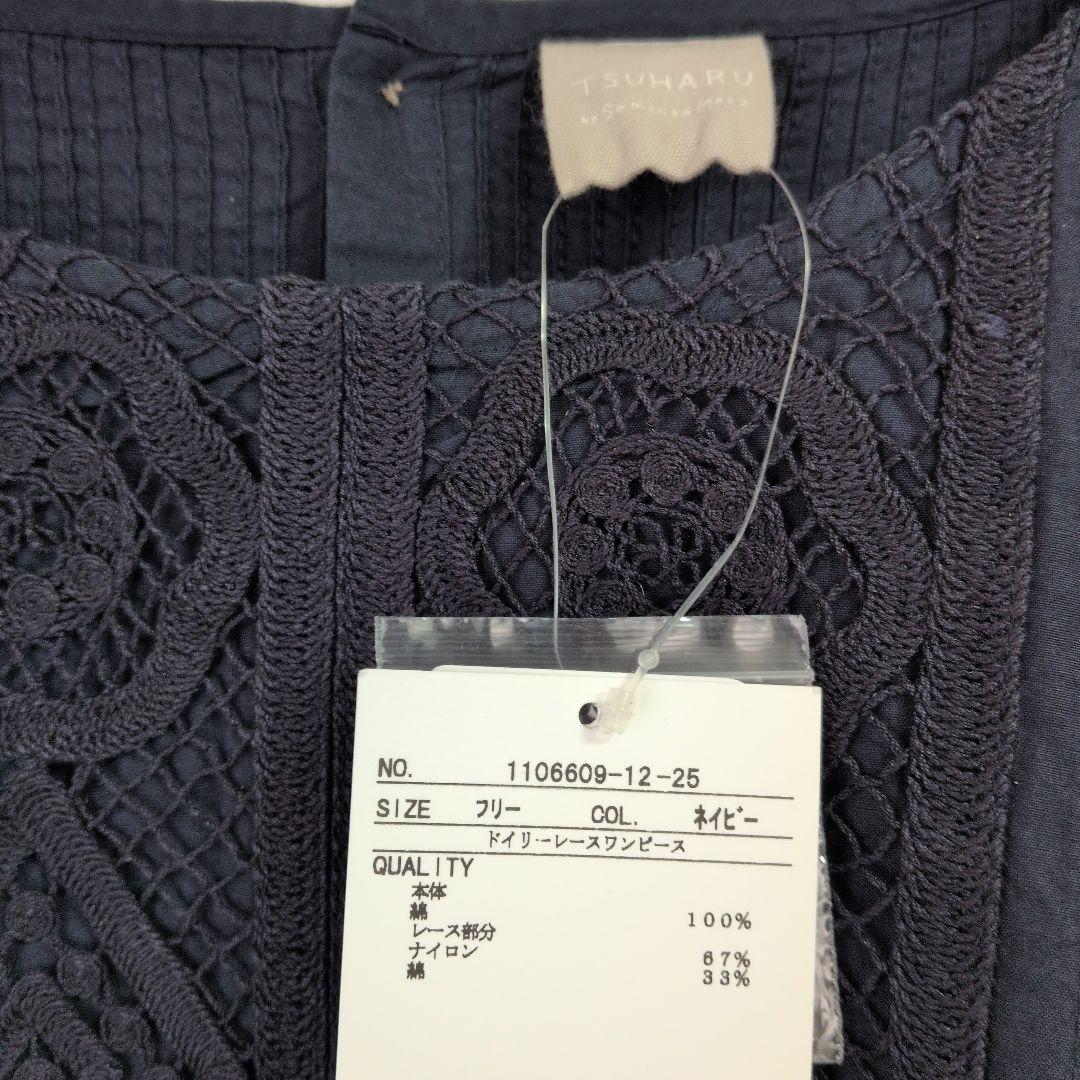 ツハルバイサマンサモスモス　ドイリーレースワンピース新品