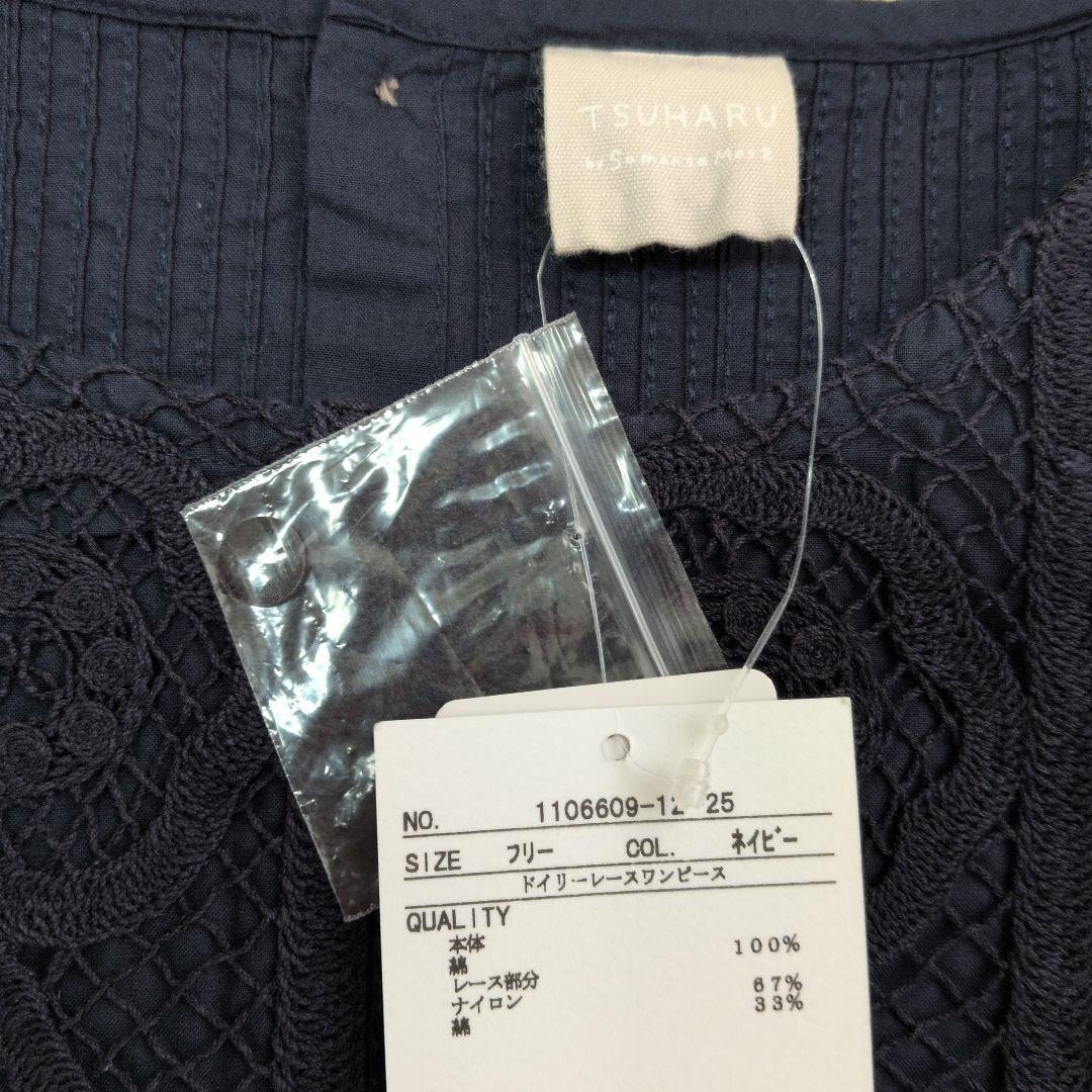 ツハルバイサマンサモスモス　ドイリーレースワンピース新品