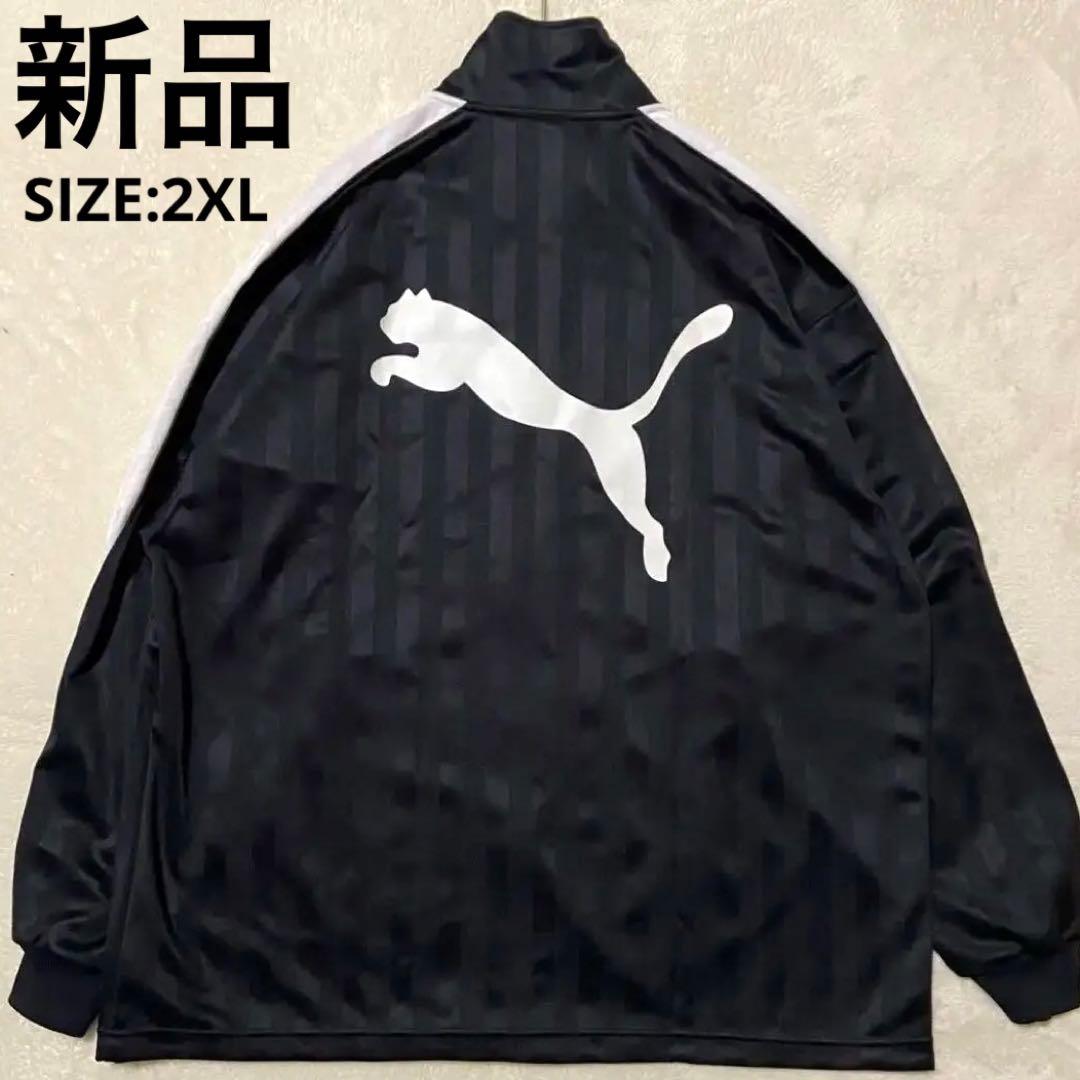 【未使用•タグ付✨】プーマ トラックジャケット ジャージ 黒 2XL
