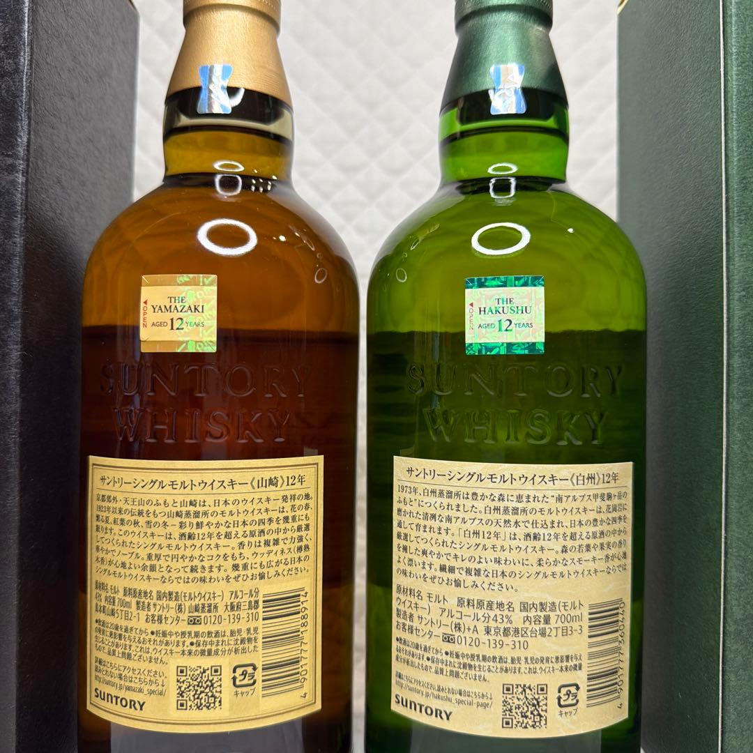 ☆サントリーシングルモルトウイスキー山崎12年・白州 12年 2本セット☆