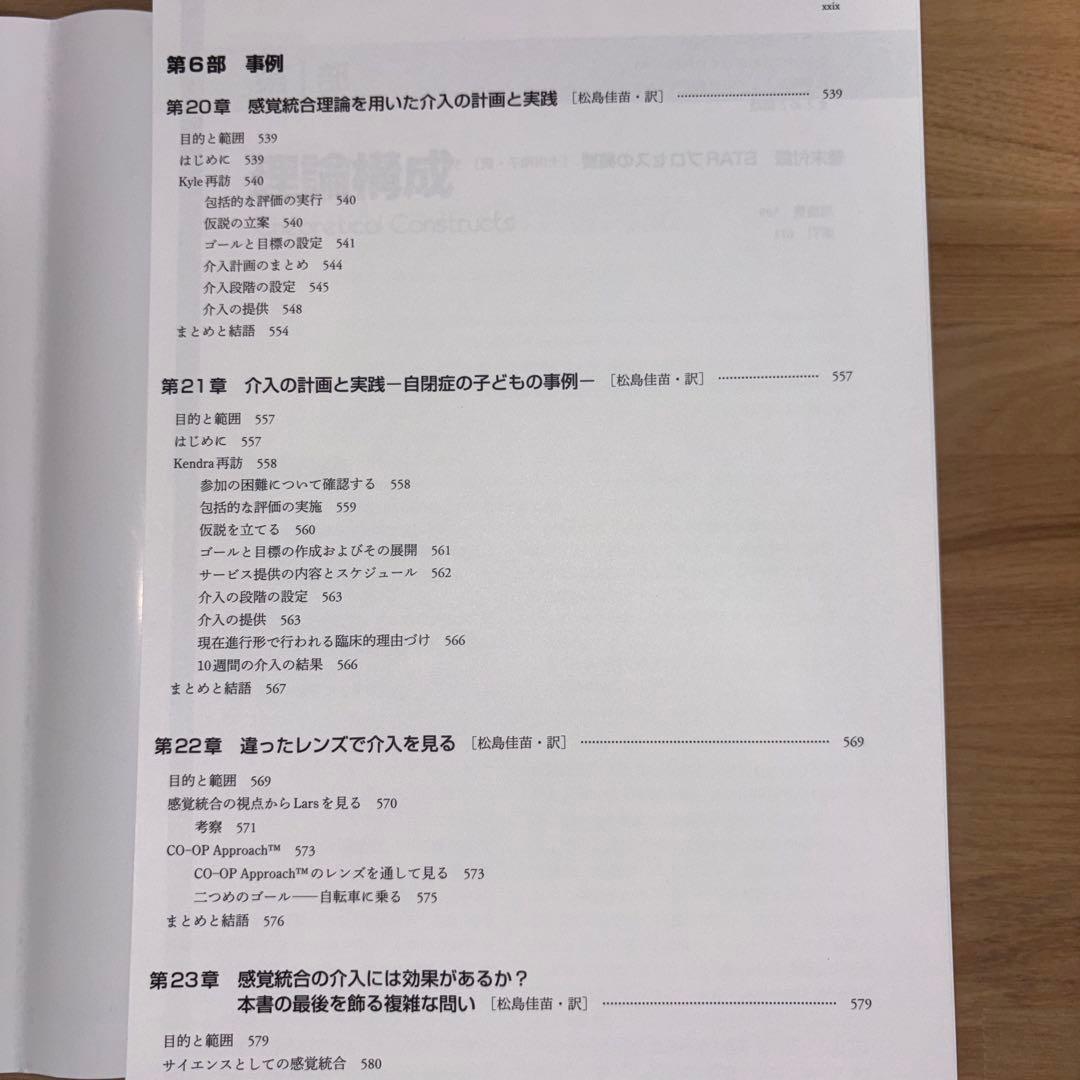 感覚統合とその実践