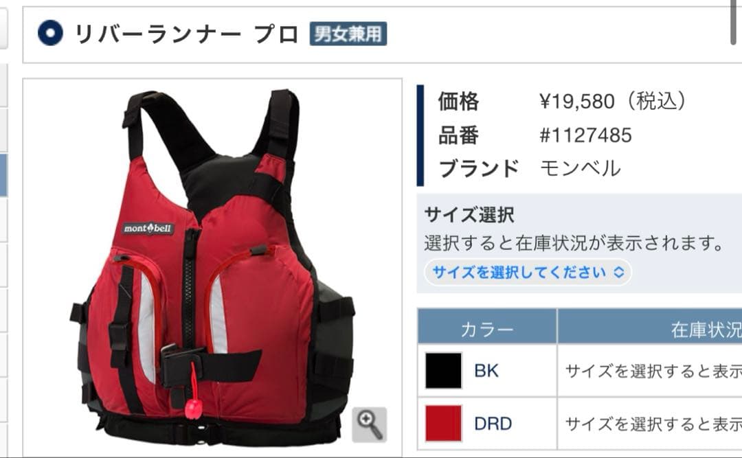 mont-bell ライフジャケット リバーランナープロ L/XL 赤/グレー