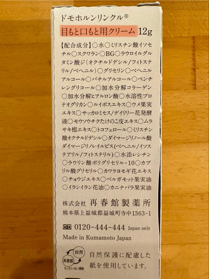 【プリン】ドモホルンリンクル