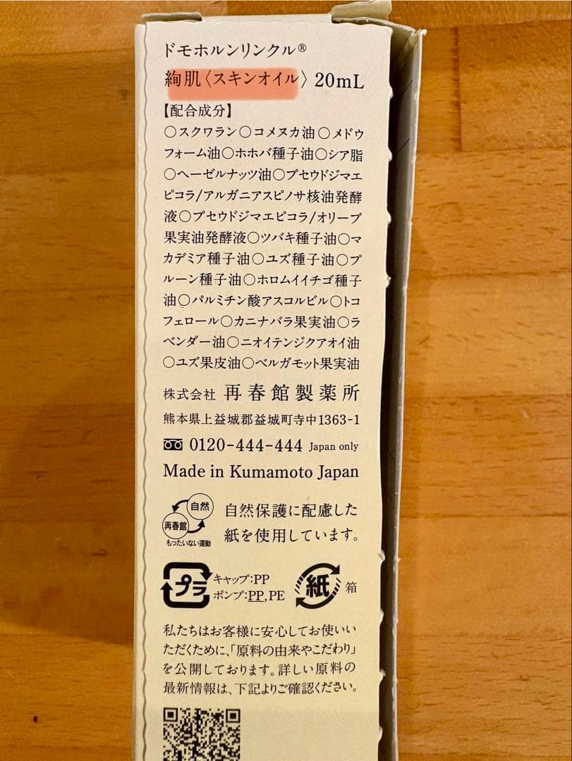 【プリン】ドモホルンリンクル