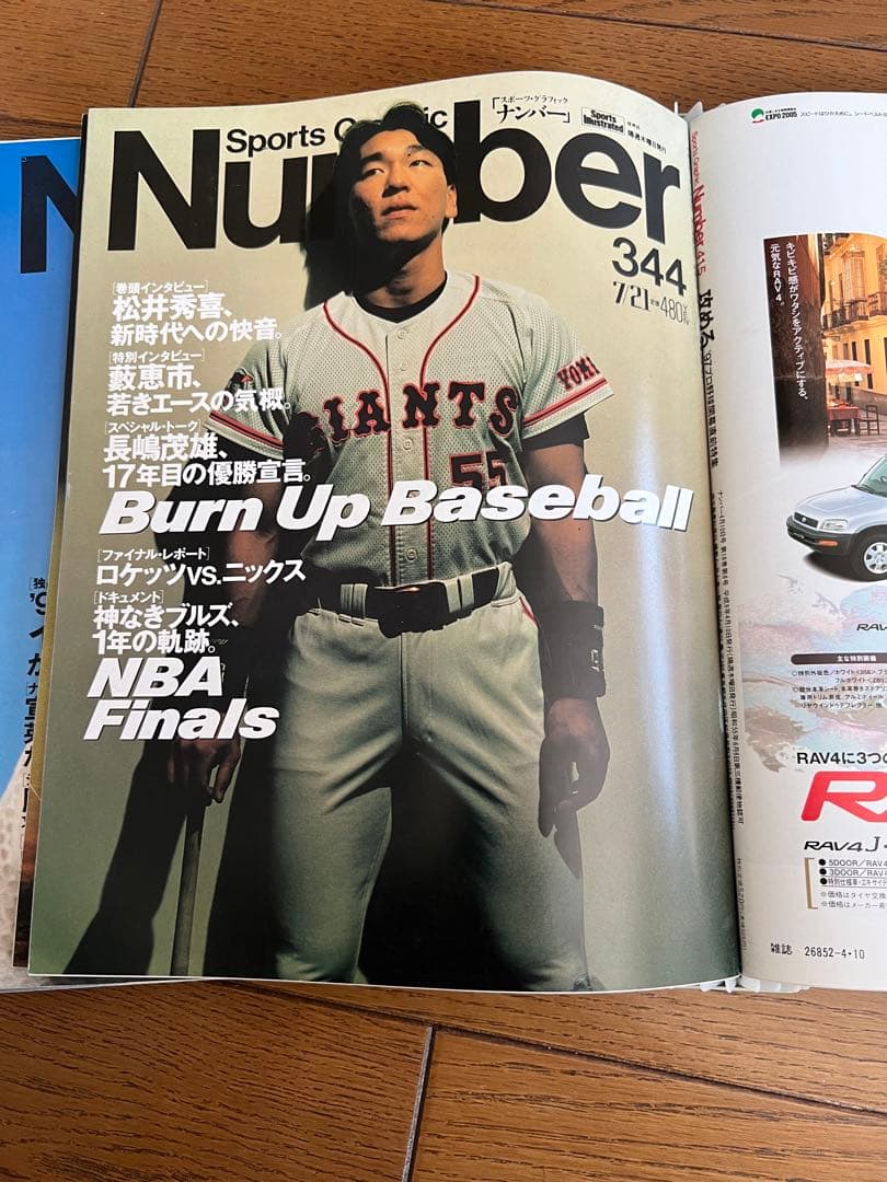 雑誌 Sports Graphic Number 専用ファイル付き