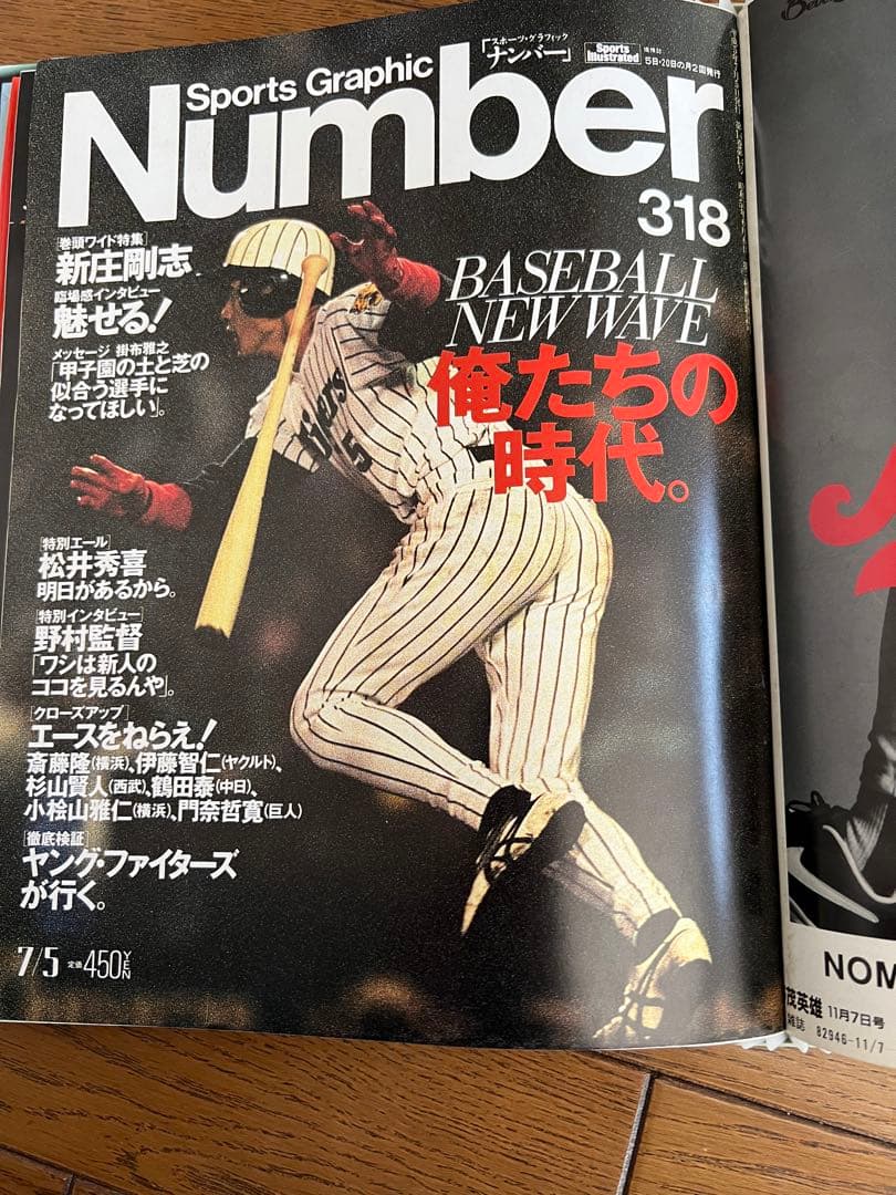雑誌 Sports Graphic Number 専用ファイル付き
