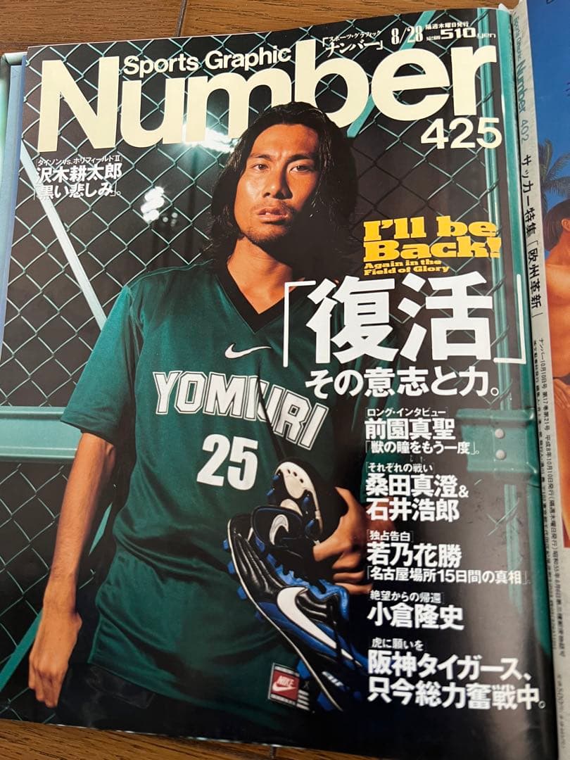 雑誌 Sports Graphic Number 専用ファイル付き