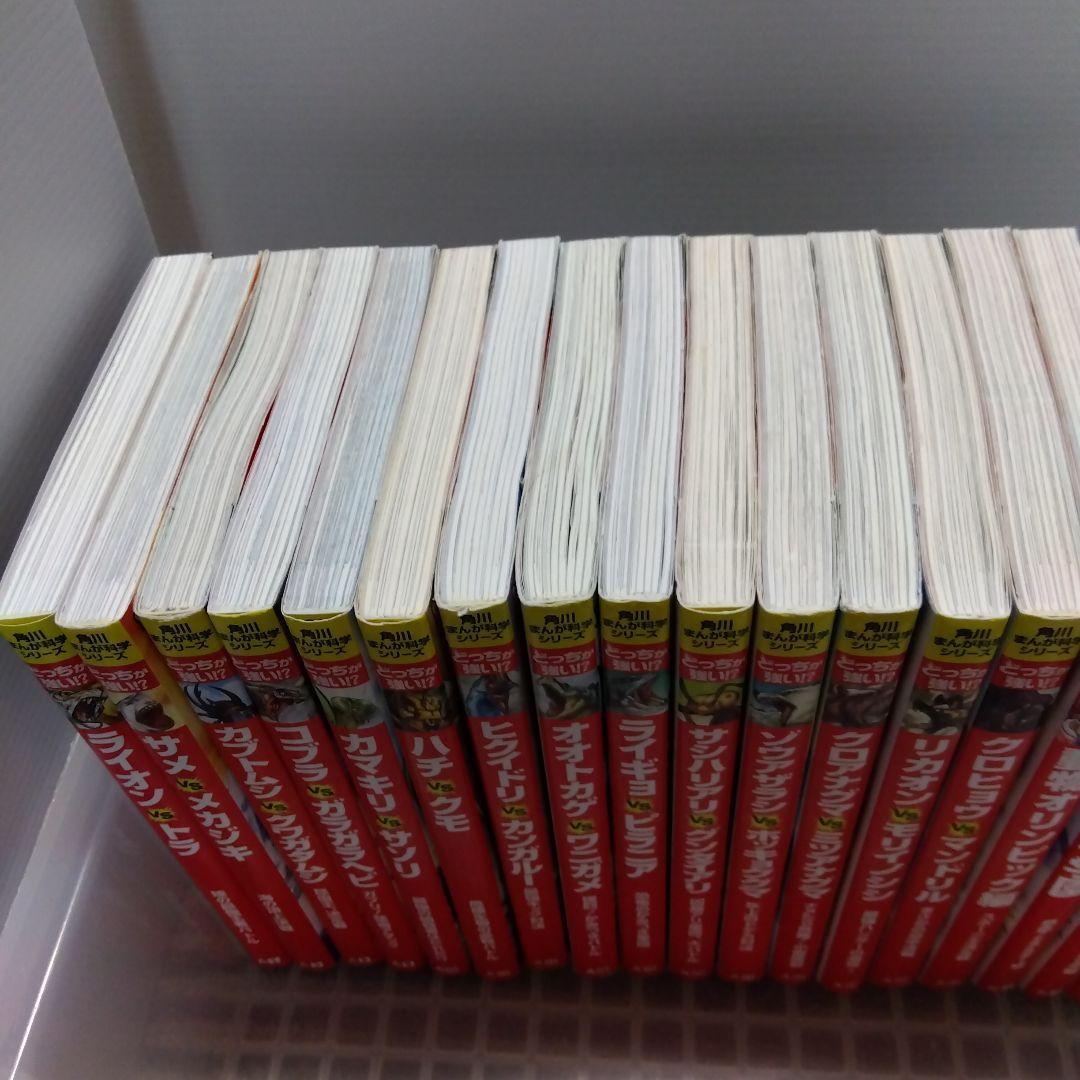 どっちが強い!? 15冊＋空想科学学園4冊 合計19冊セット