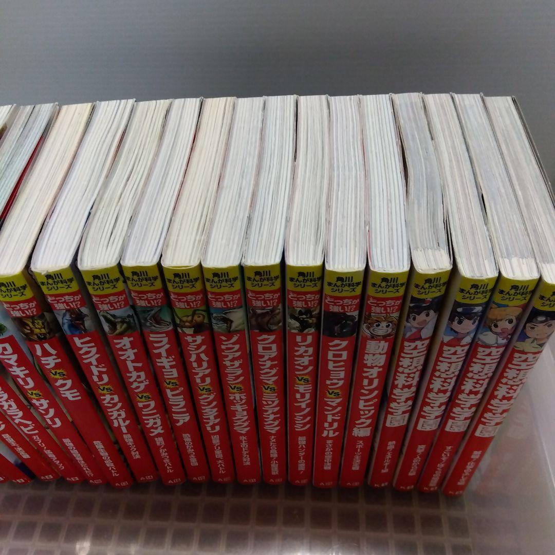 どっちが強い!? 15冊＋空想科学学園4冊 合計19冊セット