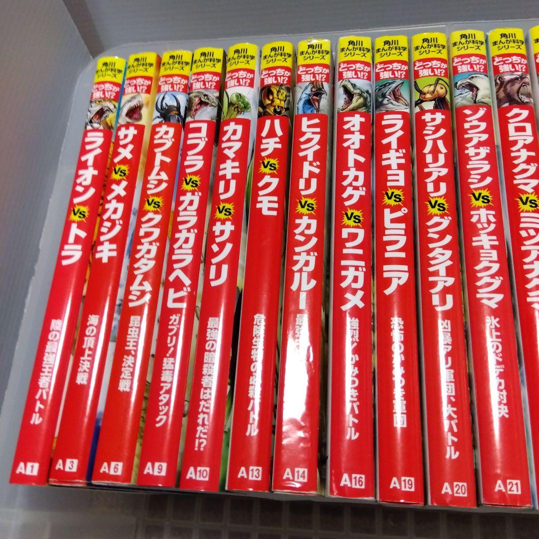 どっちが強い!? 15冊＋空想科学学園4冊 合計19冊セット