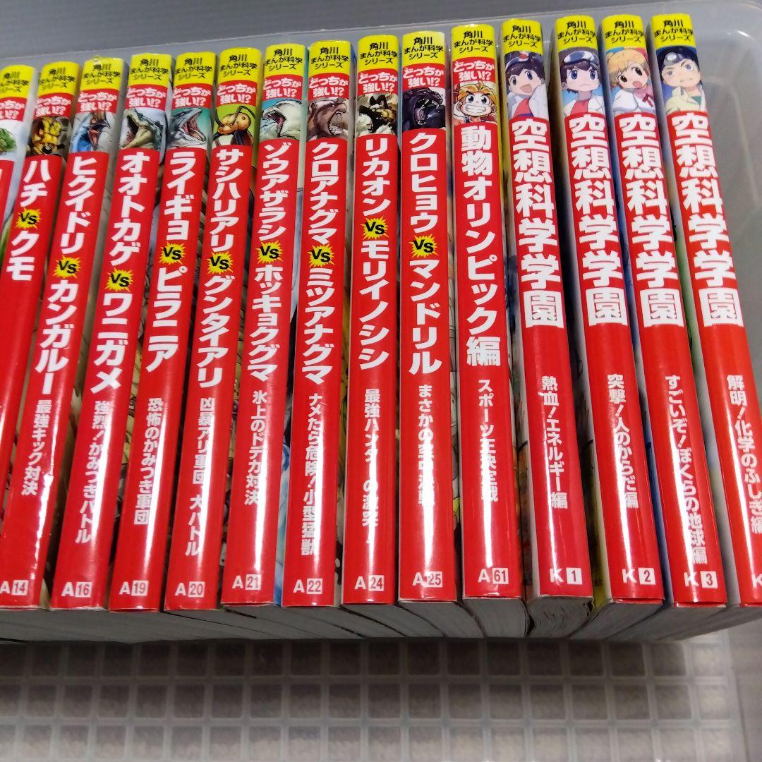 どっちが強い!? 15冊＋空想科学学園4冊 合計19冊セット