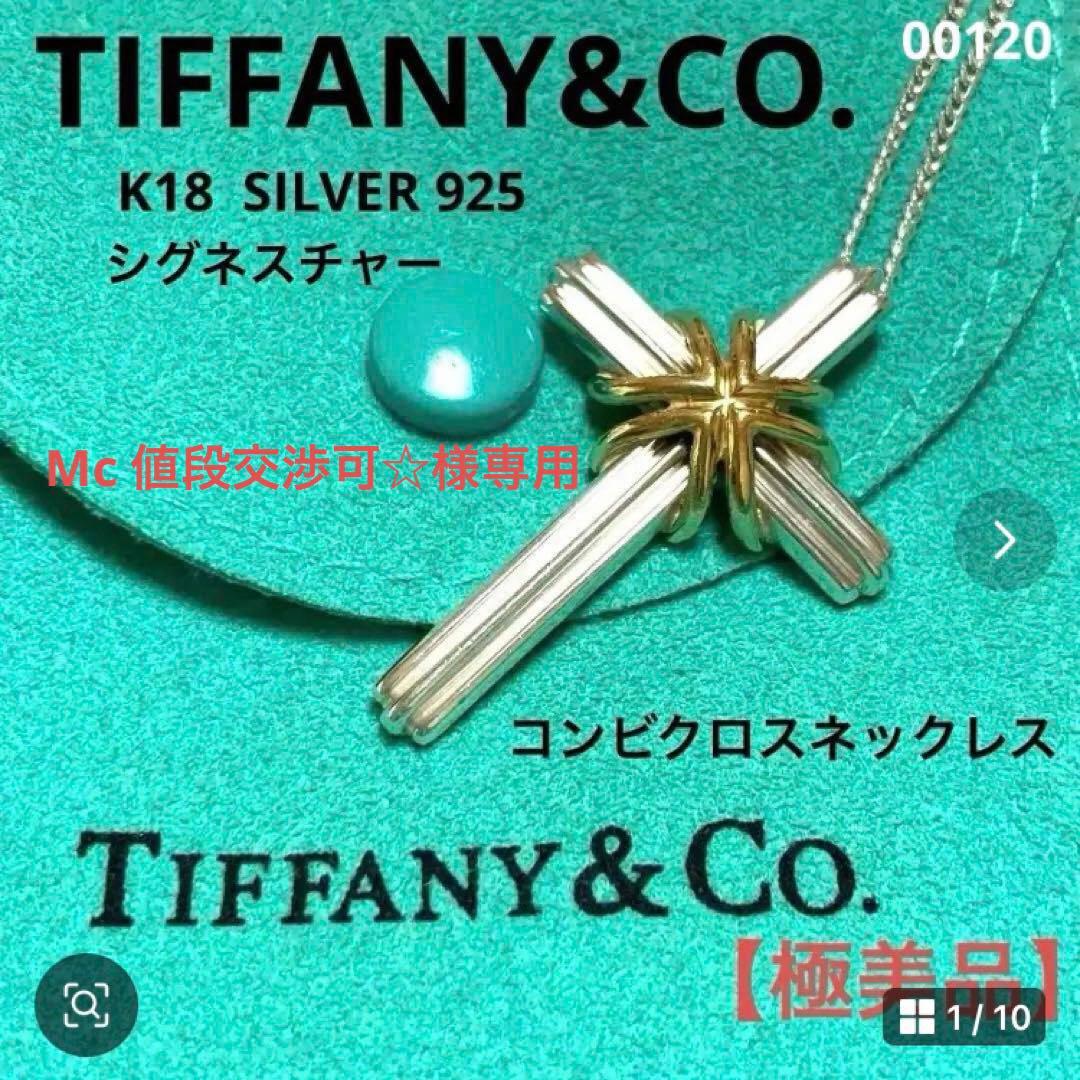 Tiffany & Co. K18 SILVER コンビ ネックレス