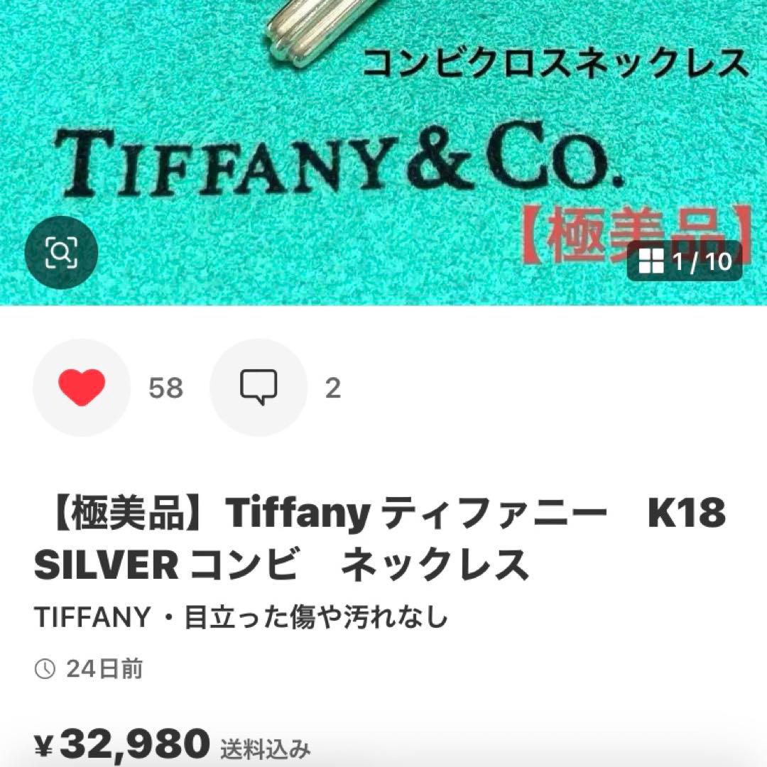 Tiffany & Co. K18 SILVER コンビ ネックレス