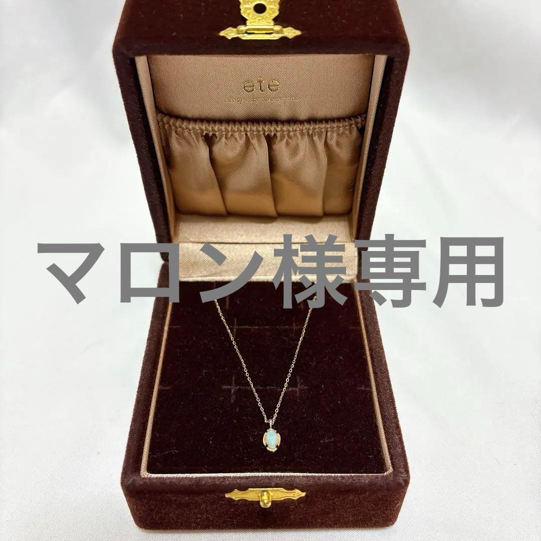 【レア】ete エテ オパール ネックレス ストーン ゴールド k10