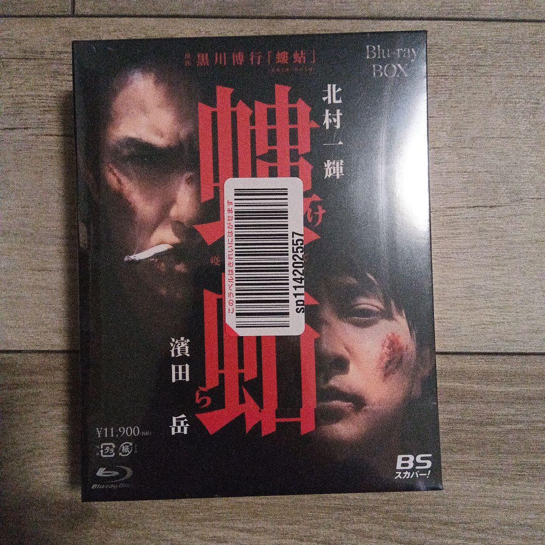 螻蛄(疫病神シリーズ) Blu-ray BOX〈3枚組〉