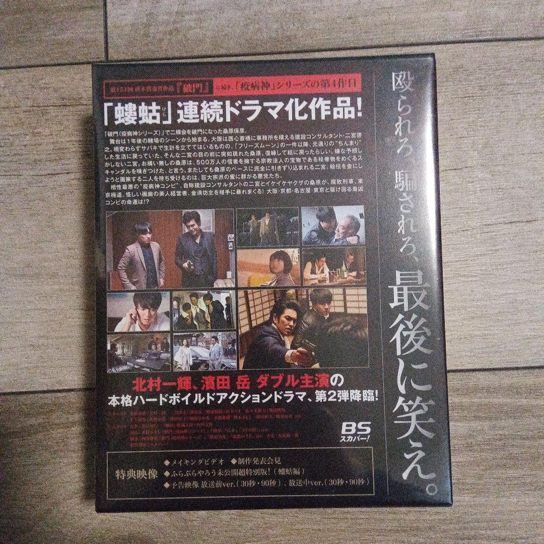 螻蛄(疫病神シリーズ) Blu-ray BOX〈3枚組〉