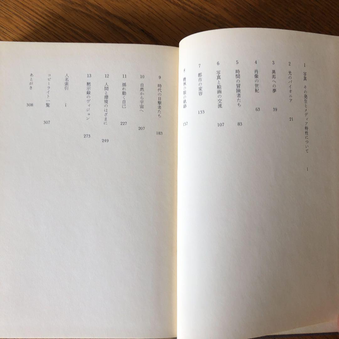 写真史　伊藤俊治