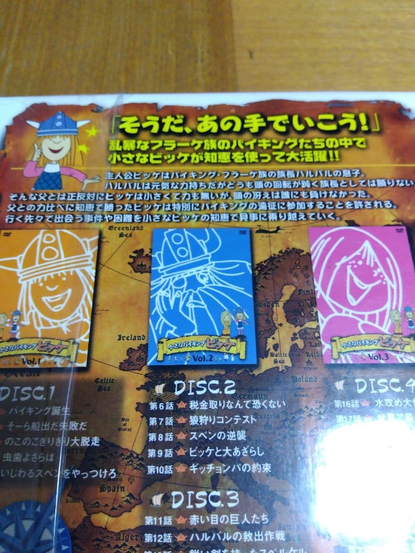 小さなバイキング ビッケ DVD-BOX I、Ⅱ、Ⅲ(三冊セット)