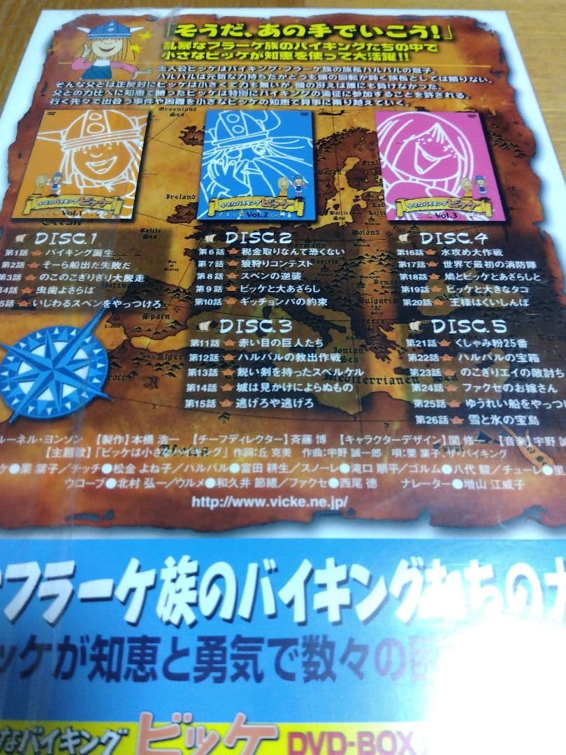 小さなバイキング ビッケ DVD-BOX I、Ⅱ、Ⅲ(三冊セット)