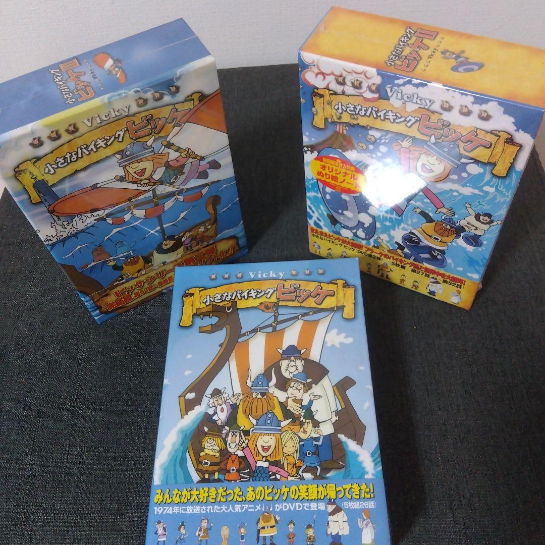 小さなバイキング ビッケ DVD-BOX I、Ⅱ、Ⅲ(三冊セット)