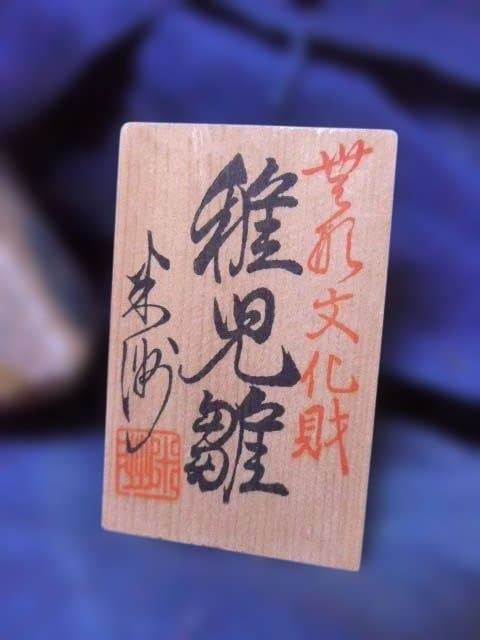 貴重な国指定無形文化財の人形師　銀座　原米洲の稚児雛です