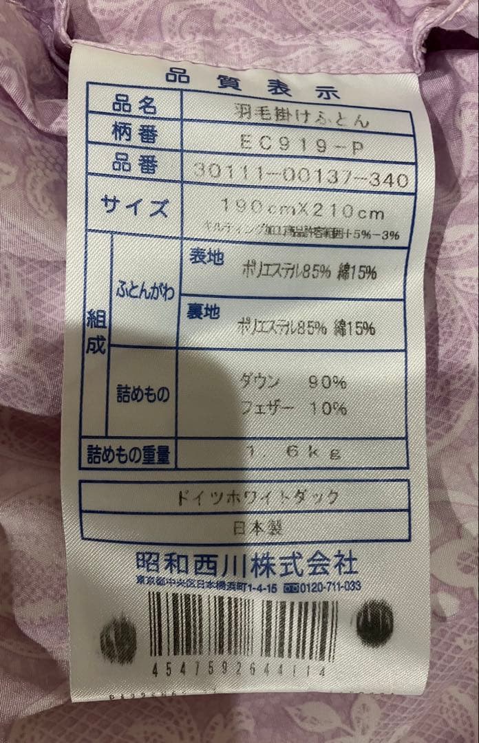 西川羽毛布団　ダブルサイズ　ダウン90%