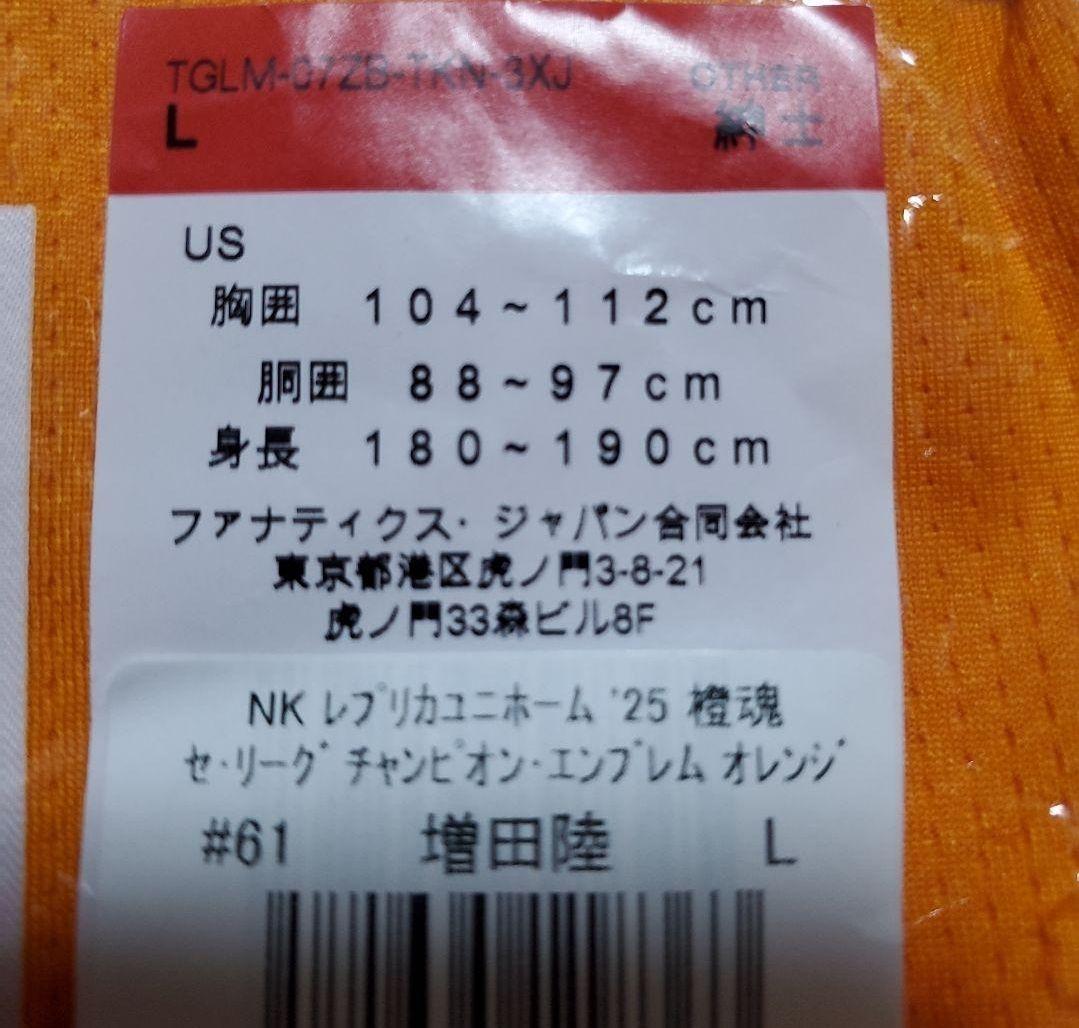 ★新品未使用★#61 増田 陸 橙魂オレンジレプユニチャンピオンエンブレム付 L