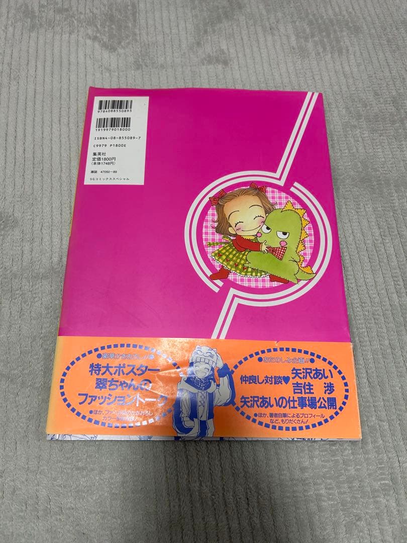 天使なんかじゃない : 矢沢あいイラスト集