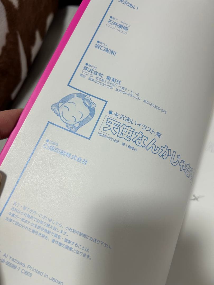 天使なんかじゃない : 矢沢あいイラスト集