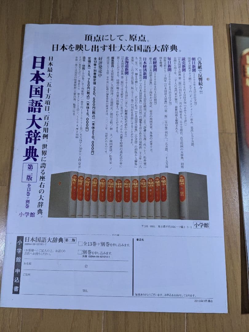 日本国語大辞典　小学館　全14巻　前半1～6巻　【中古ー非常によい】