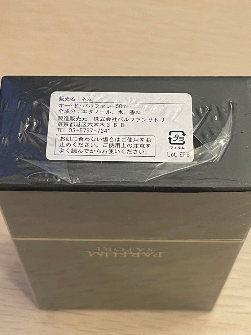 【新品未開封】パルファンサトリ nemu 50ml EDP ※最終値下げ