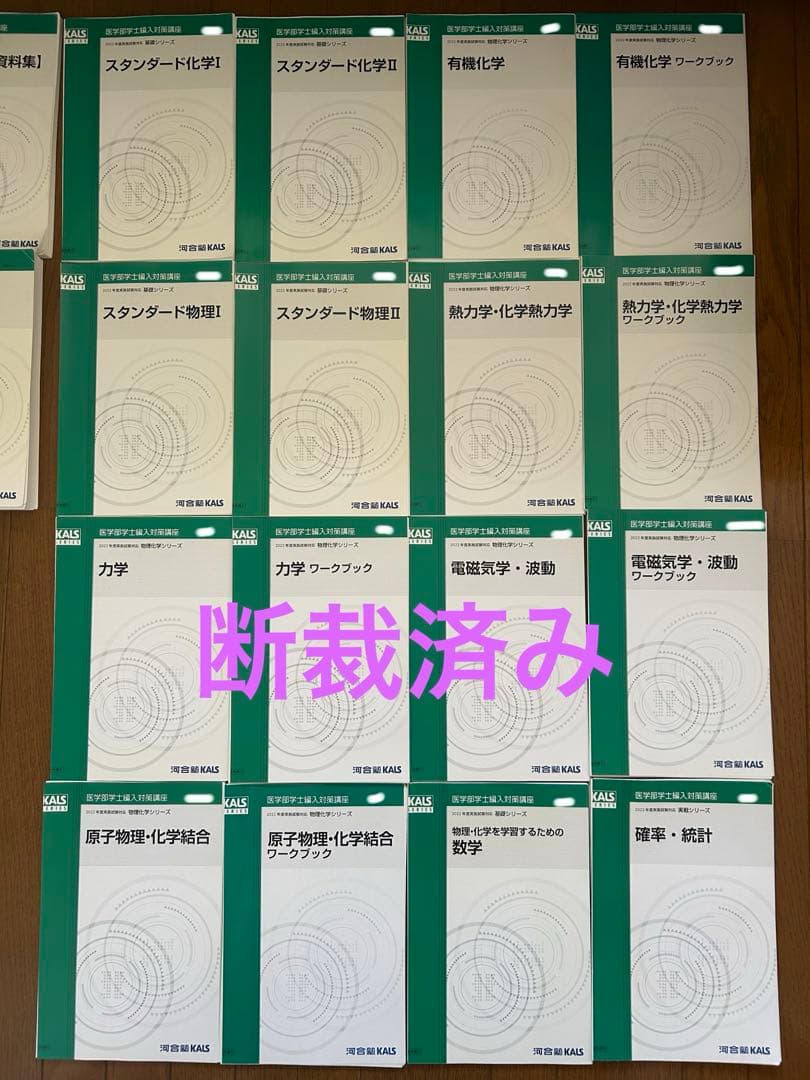 KALS 医学部学士編入 基礎完成実戦・物理化学シリーズ