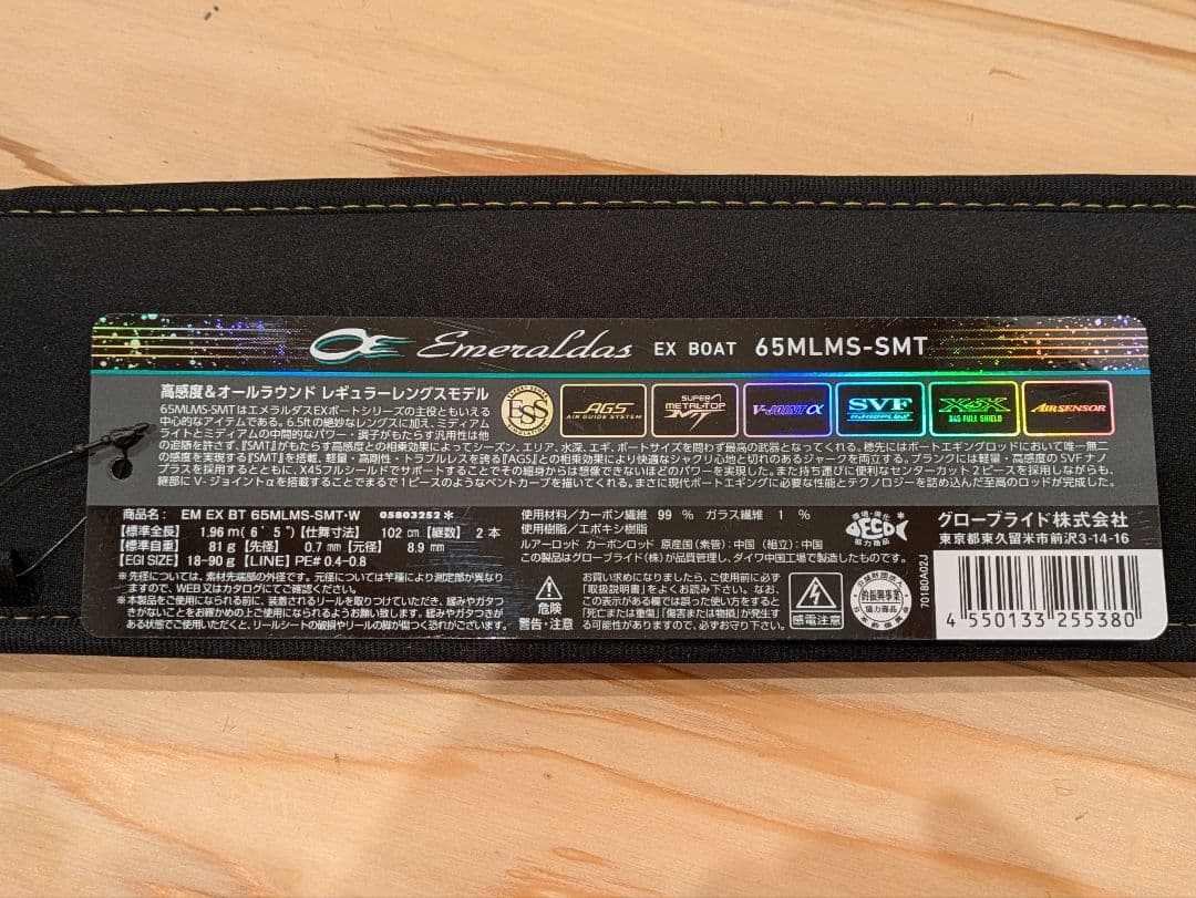 エメラルダス EX ボート 65MLMS-SMT